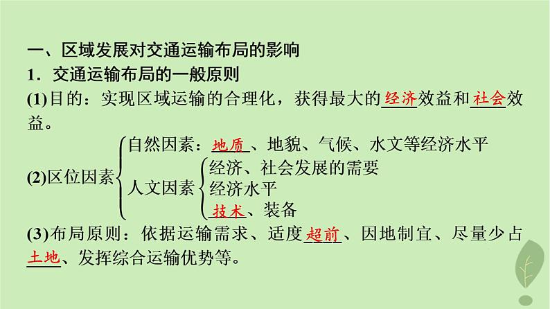 2024版高考地理一轮总复习第10章交通运输布局与区域发展课件03