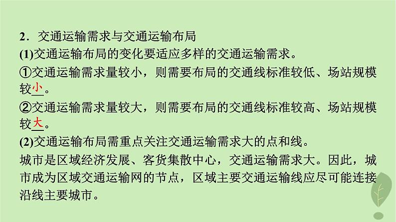 2024版高考地理一轮总复习第10章交通运输布局与区域发展课件05