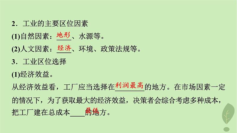 2024版高考地理一轮总复习第9章产业区位因素第2节工业区位因素及其变化服务业区位因素及其变化课件04