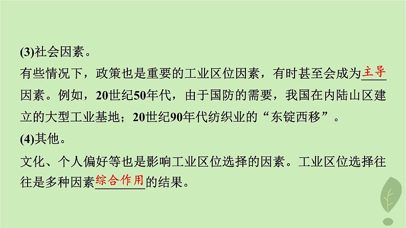 2024版高考地理一轮总复习第9章产业区位因素第2节工业区位因素及其变化服务业区位因素及其变化课件08