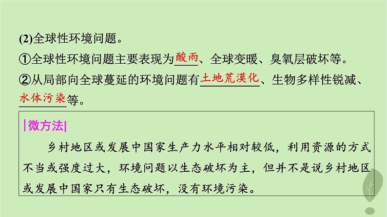 2024版高考地理一轮总复习第11章环境与发展第1节人类面临的主要环境问题走向人地协调__可持续发展课件08