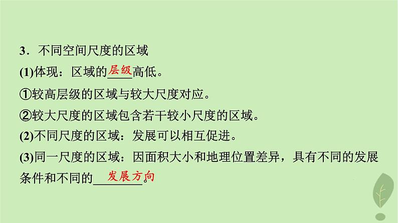 2024版高考地理一轮总复习第12章区域与区域发展课件05