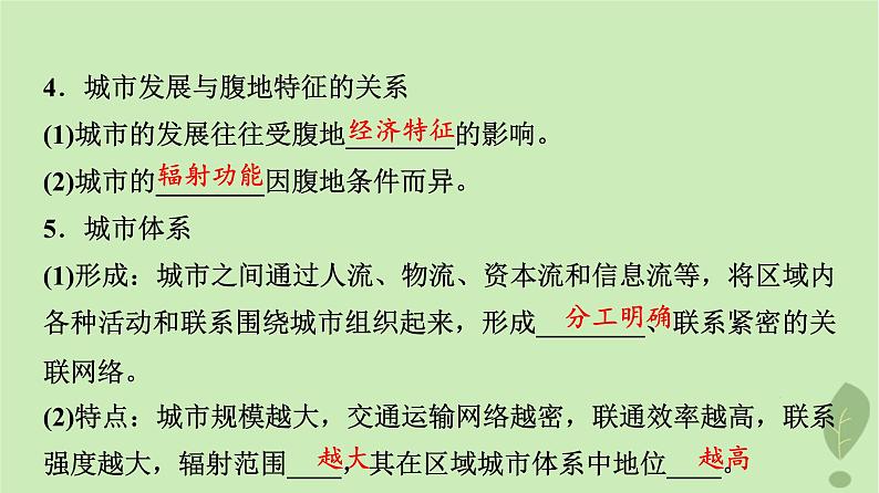 2024版高考地理一轮总复习第14章城市产业与区域发展第1节城市的辐射功能课件06