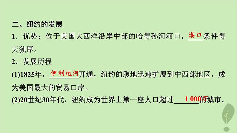 2024版高考地理一轮总复习第14章城市产业与区域发展第1节城市的辐射功能课件07