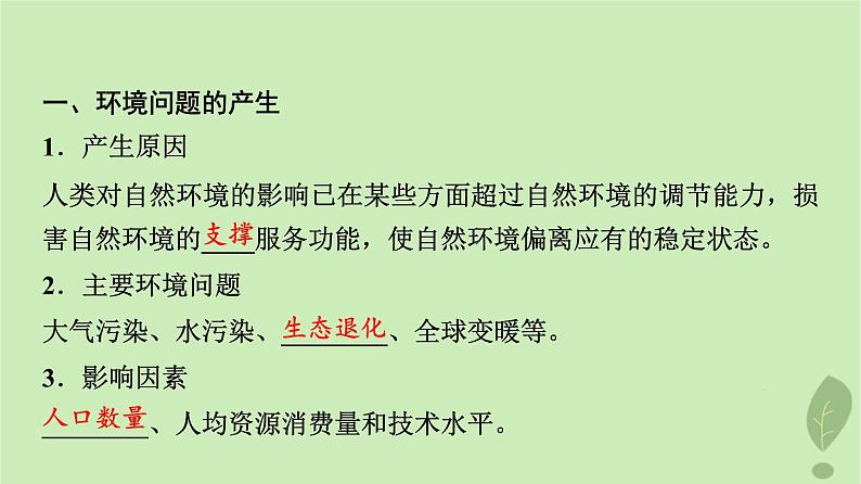 2024版高考地理一轮总复习第16章自然环境与人类社会第2节环境问题及其危害课件03