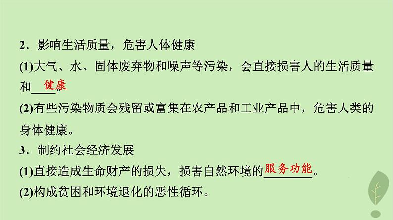 2024版高考地理一轮总复习第16章自然环境与人类社会第2节环境问题及其危害课件05