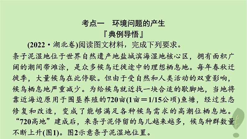 2024版高考地理一轮总复习第16章自然环境与人类社会第2节环境问题及其危害课件07