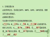 2024版高考地理一轮总复习第20章世界地理第1节世界热点地区课件