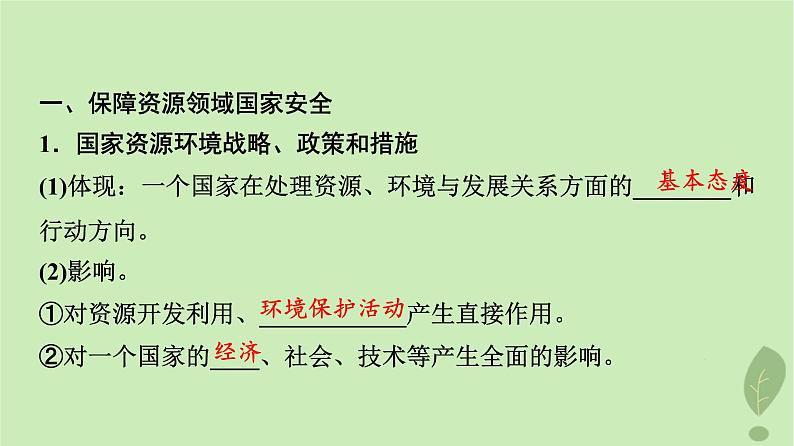 2024版高考地理一轮总复习第19章保障国家安全的资源环境战略与行动第2节国家战略与政策国际合作课件03