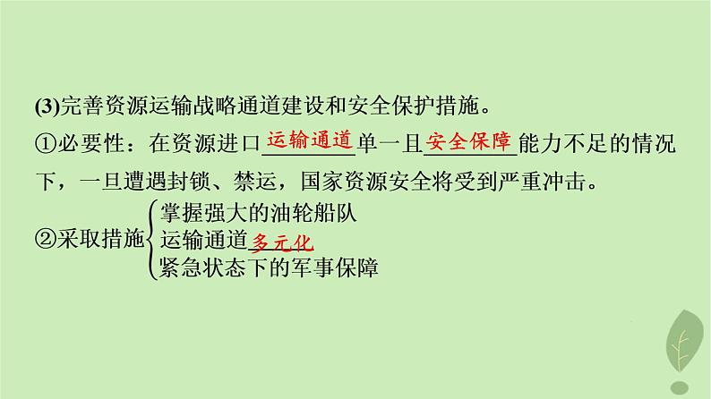 2024版高考地理一轮总复习第19章保障国家安全的资源环境战略与行动第2节国家战略与政策国际合作课件06