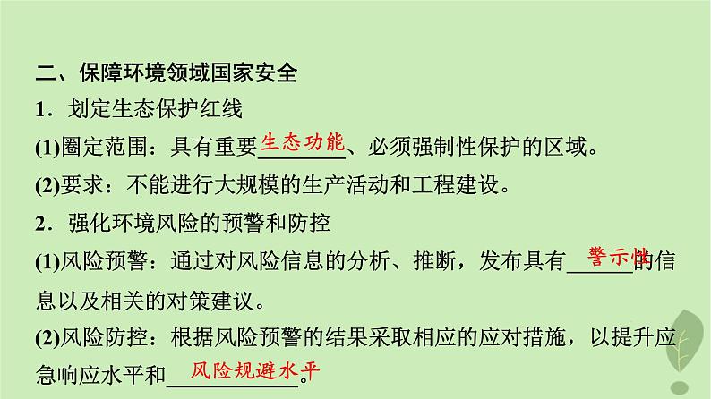 2024版高考地理一轮总复习第19章保障国家安全的资源环境战略与行动第2节国家战略与政策国际合作课件07