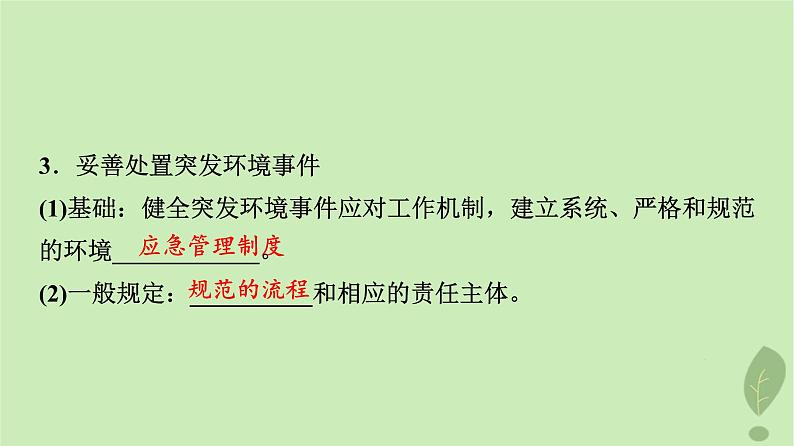 2024版高考地理一轮总复习第19章保障国家安全的资源环境战略与行动第2节国家战略与政策国际合作课件08