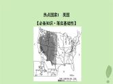 2024版高考地理一轮总复习第20章世界地理第2节世界重要国家课件