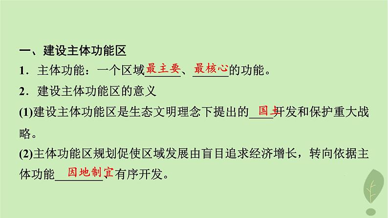 2024版高考地理一轮总复习第11章环境与发展第2节中国国家发展战略举例课件03