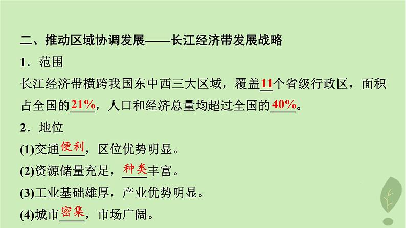 2024版高考地理一轮总复习第11章环境与发展第2节中国国家发展战略举例课件06