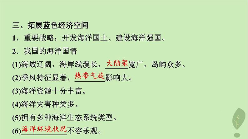 2024版高考地理一轮总复习第11章环境与发展第2节中国国家发展战略举例课件08