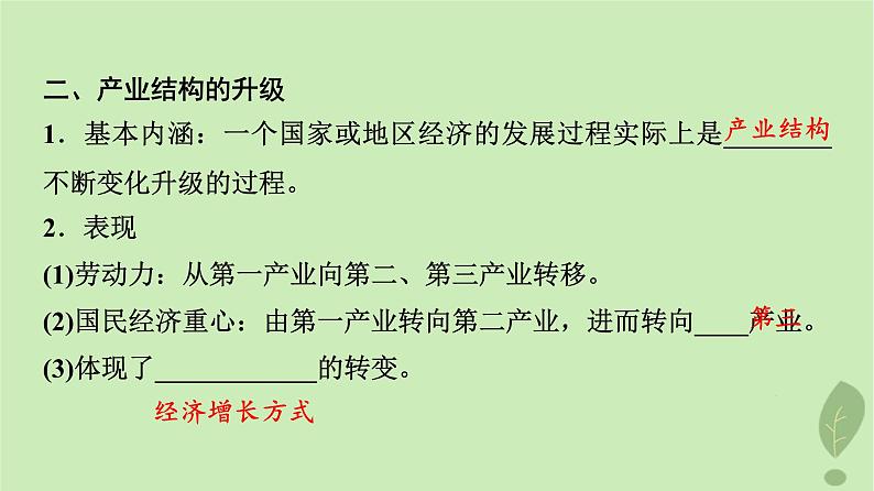 2024版高考地理一轮总复习第14章城市产业与区域发展第2节地区产业结构变化课件04