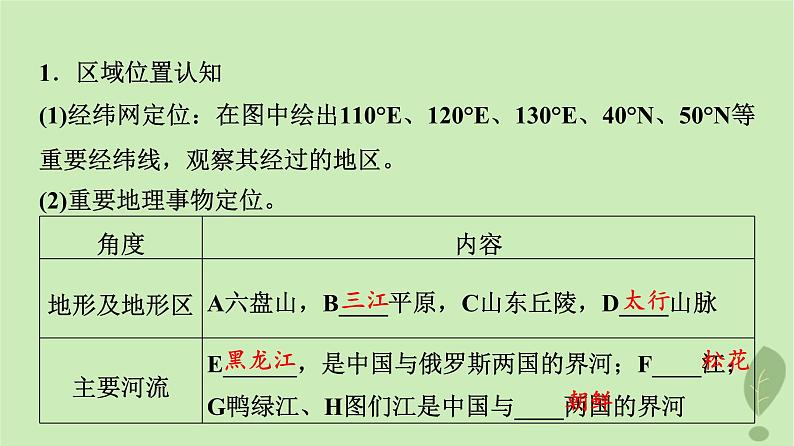 2024版高考地理一轮总复习第21章中国地理第1节北方地区和南方地区课件第4页