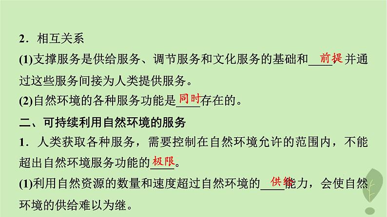 2024版高考地理一轮总复习第16章自然环境与人类社会第1节自然环境的服务功能自然资源及其利用课件04