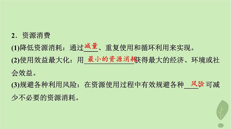 2024版高考地理一轮总复习第17章资源安全与国家安全第1节资源安全对国家安全的影响中国的能源安全课件08