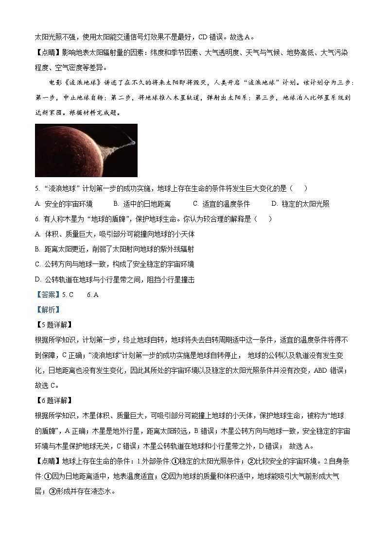 精品解析：吉林省长春市第十七中学2022-2023学年高二下学期期末地理试题（解析版）第3页