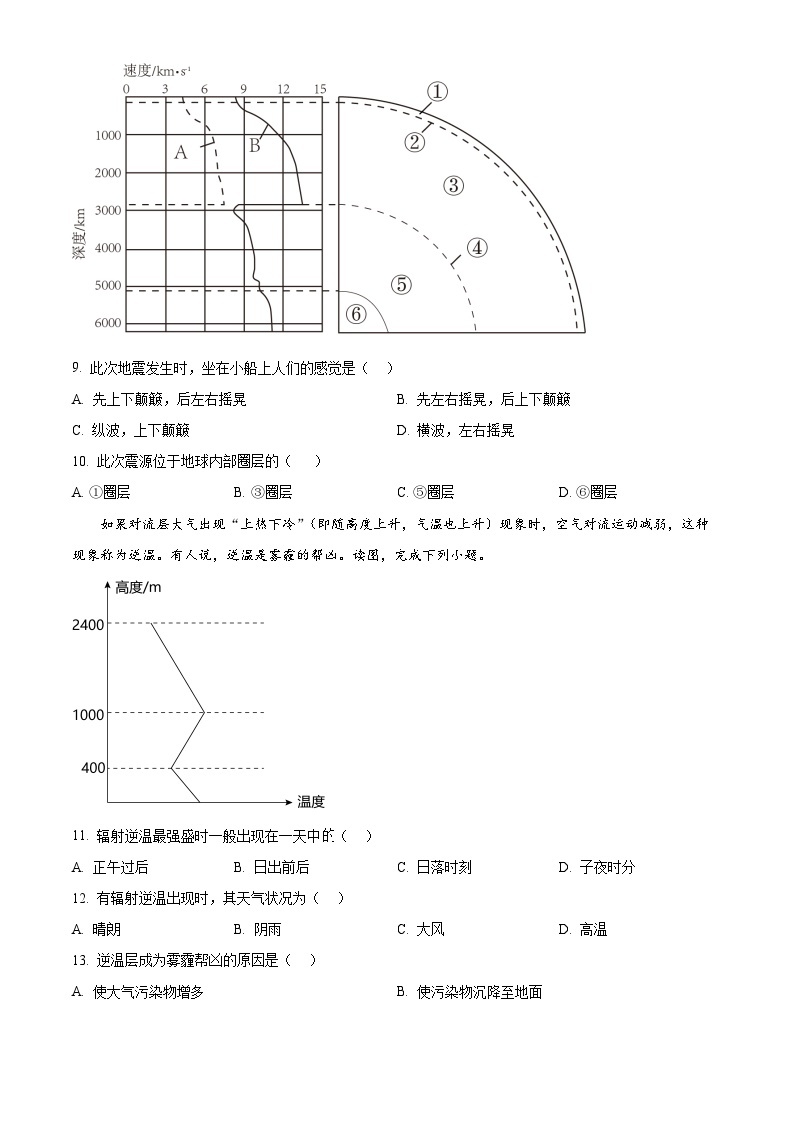 吉林省长春市第十七中学2022-2023学年高二下学期期末地理试题03