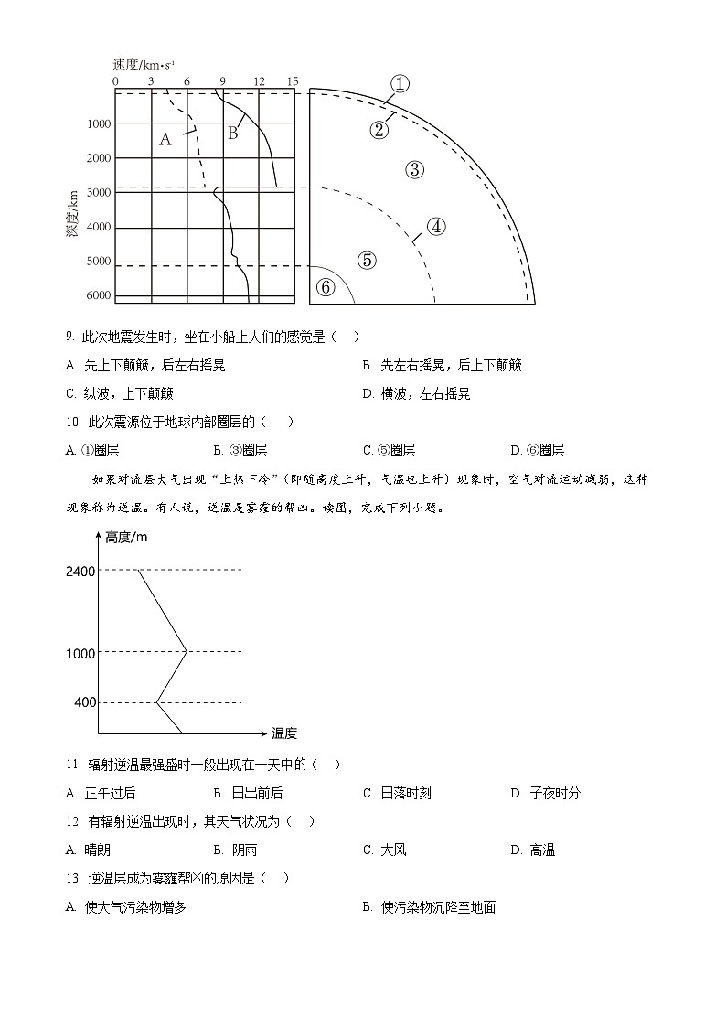 精品解析：吉林省长春市第十七中学2022-2023学年高二下学期期末地理试题（原卷版）第3页