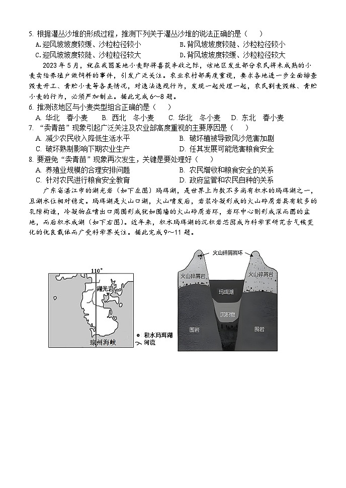 广东省七校联合体2023-2024学年高三上学期第一次联考地理试题及答案02