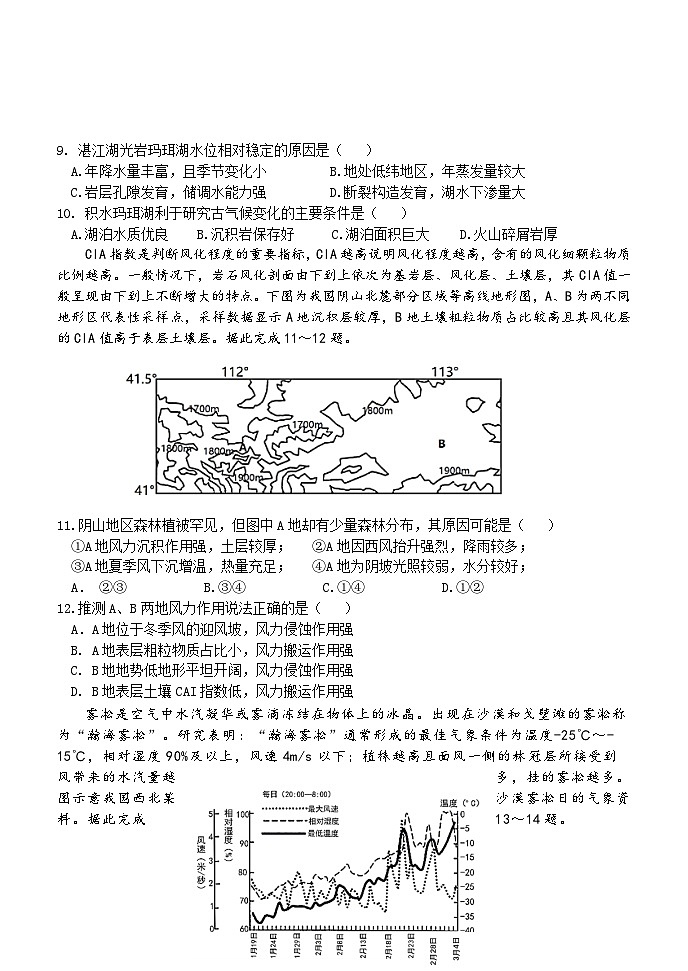 广东省七校联合体2023-2024学年高三上学期第一次联考地理试题及答案03