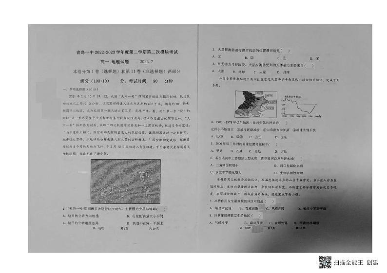 山东省青岛市第一中学2022-2023学年高一下学期期末考试地理试题01