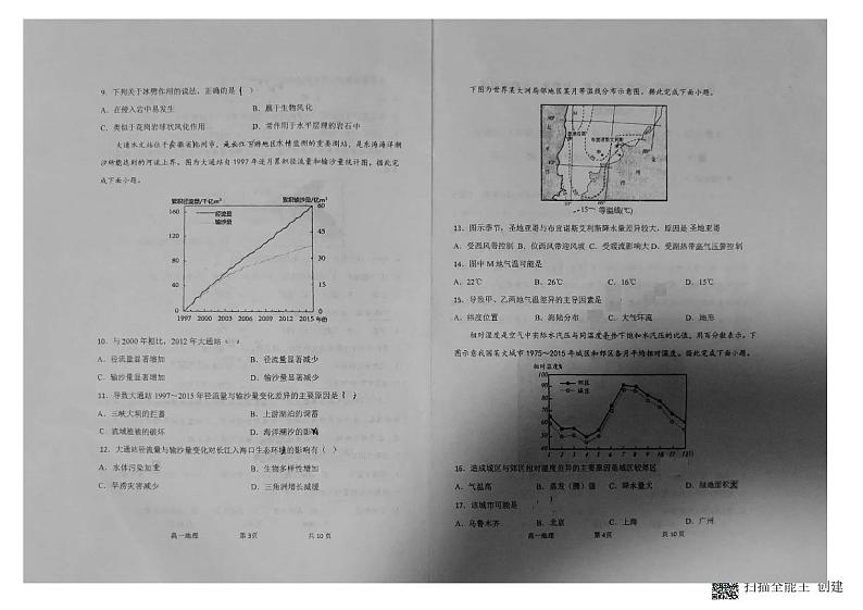 山东省青岛市第一中学2022-2023学年高一下学期期末考试地理试题02