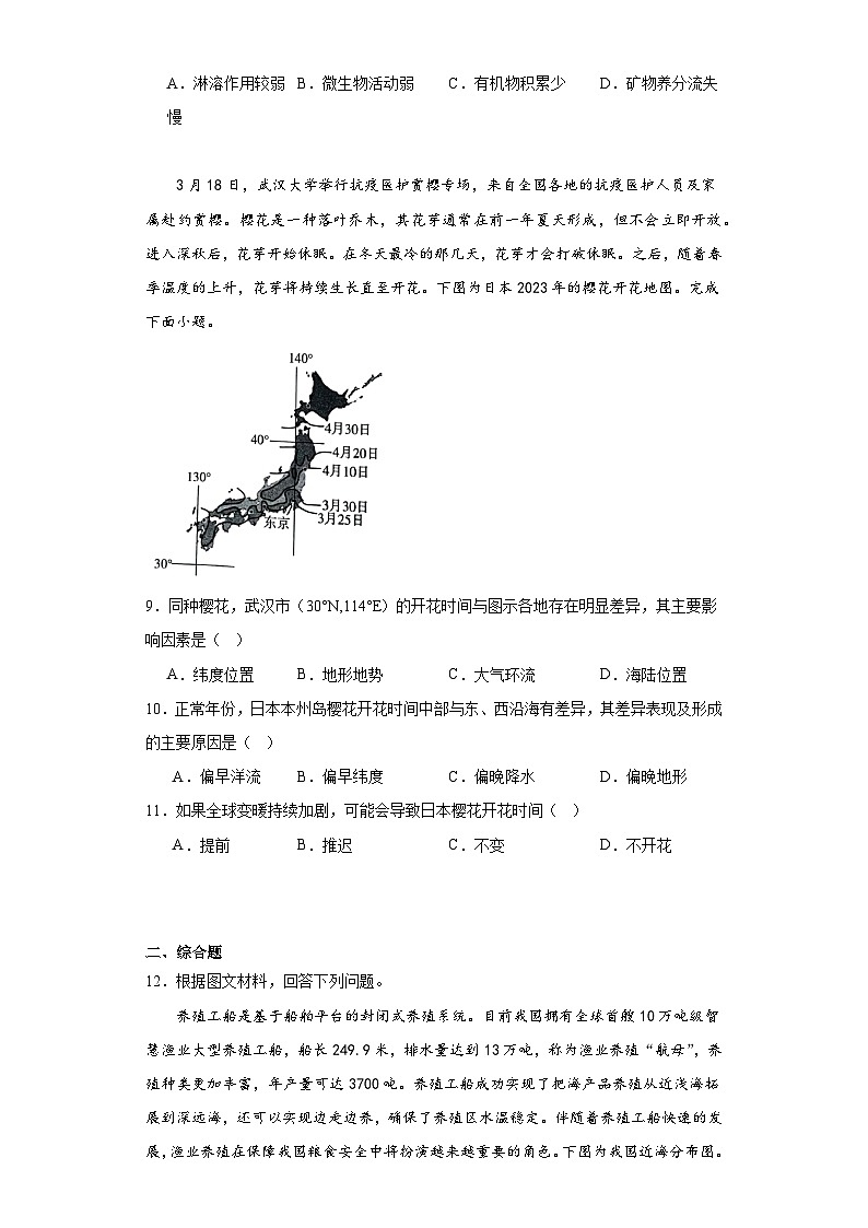 2023届河南省开封市高三第三次模拟考试文综地理试题（含解析）第3页