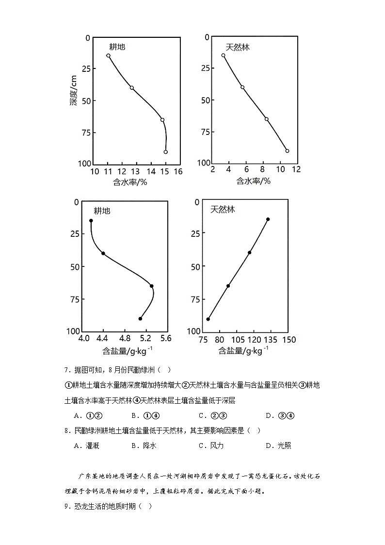 广东省广州市第六十五中学2022-2023学年高三下学期三模地理试题（含解析）第3页