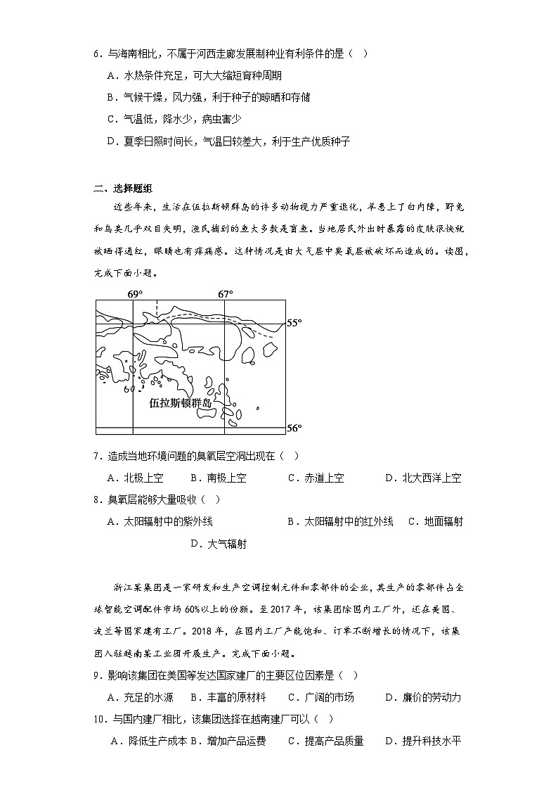 广东省广州市白云中学2022-2023学年高一下学期学业水平合格性模拟考试地理试题（含解析）02