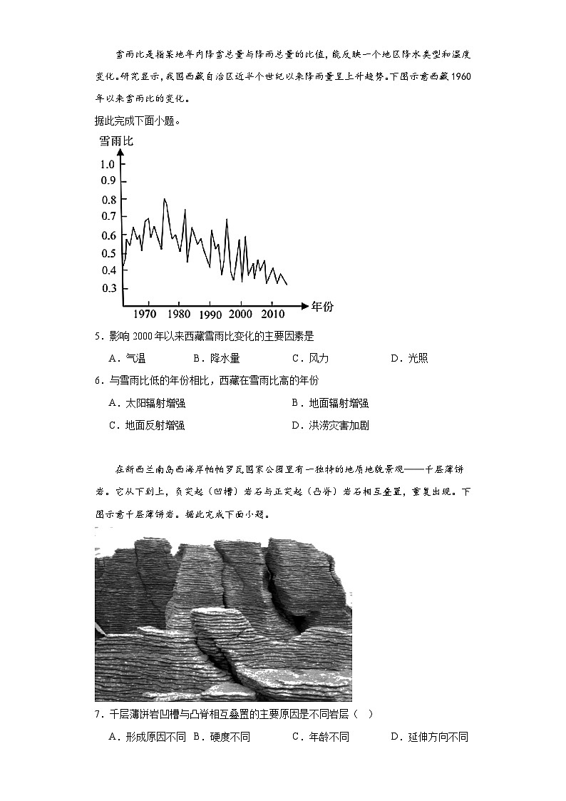 陕西省榆林市神木中学2020_2021学年高三上学期第一次模拟考试地理试题（含解析）第2页