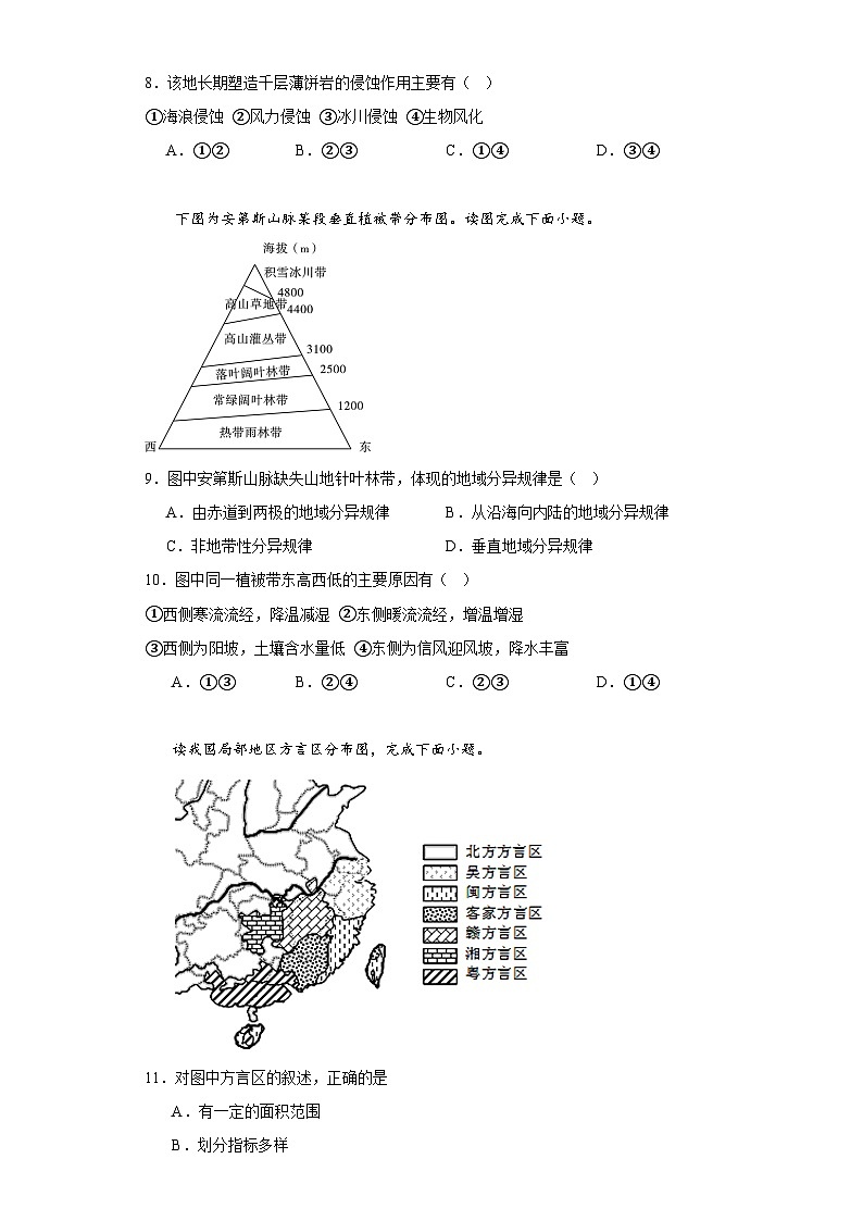 陕西省榆林市神木中学2020_2021学年高三上学期第一次模拟考试地理试题（含解析）第3页