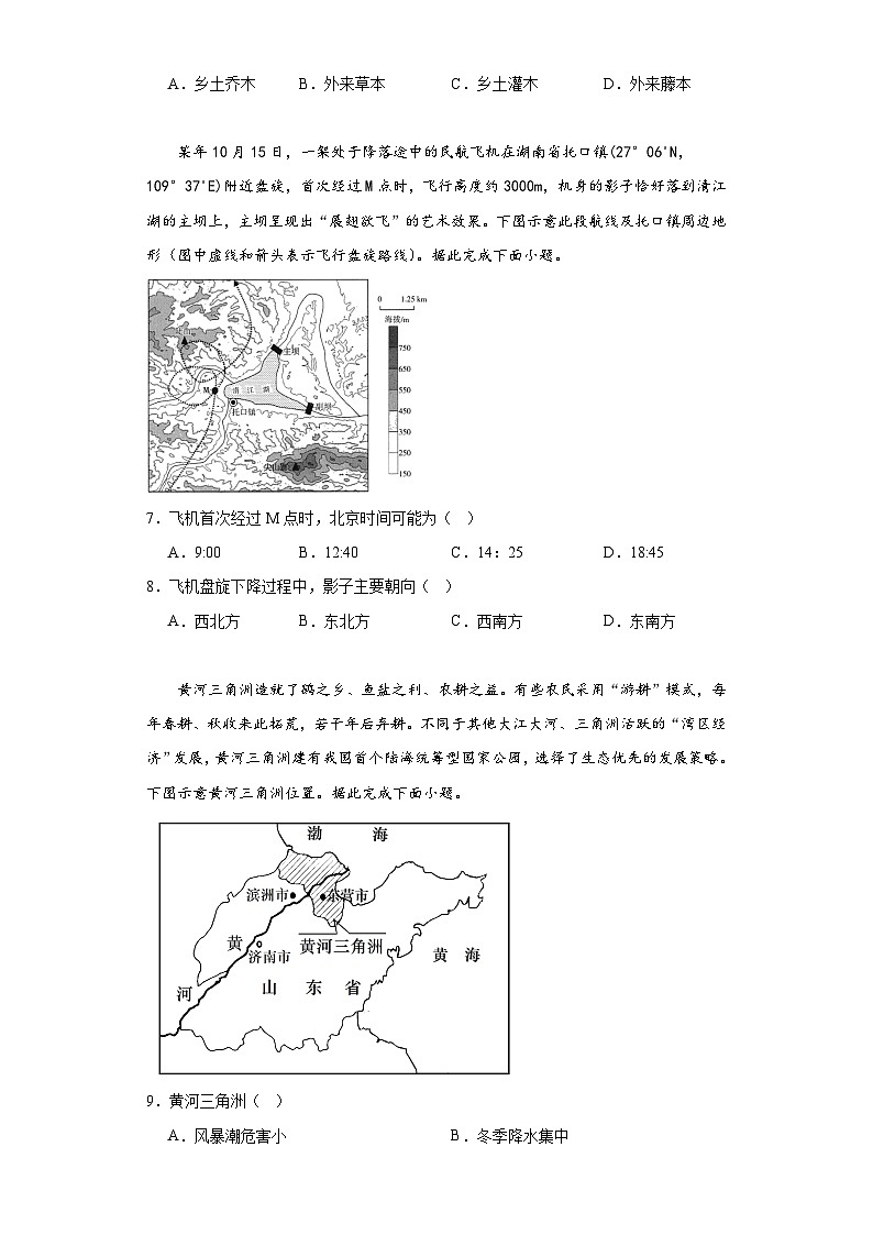 2023届河南省新乡市高三下学期二模文综地理试题（含解析）02