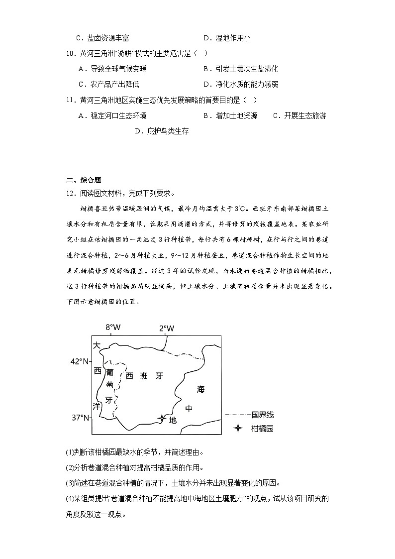 2023届河南省新乡市高三下学期二模文综地理试题（含解析）03