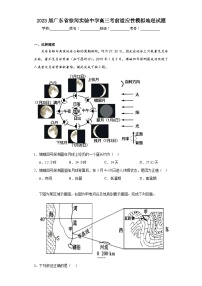 2023届广东省徐闻实验中学高三考前适应性模拟地理试题（含解析）