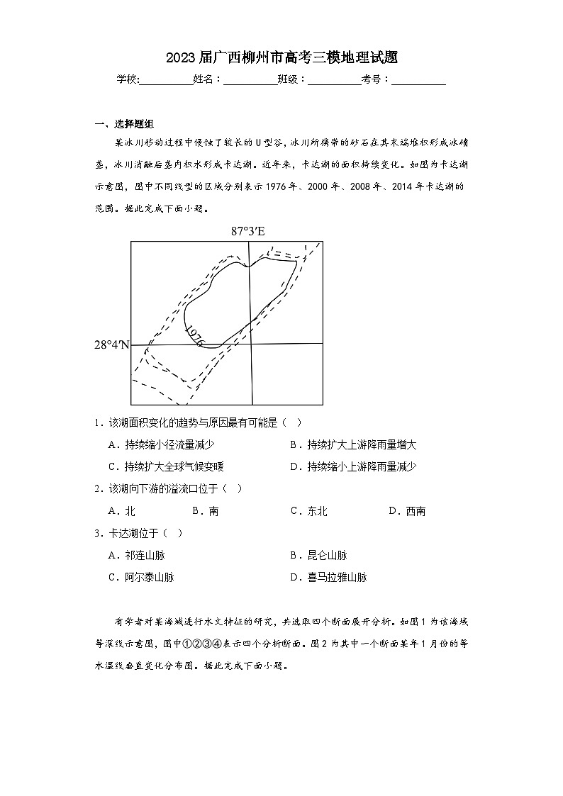 2023届广西柳州市高考三模地理试题（含解析）01