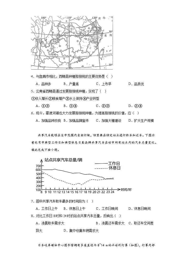 2023届福建省福州第一中学高考模拟地理试题（含解析）第2页