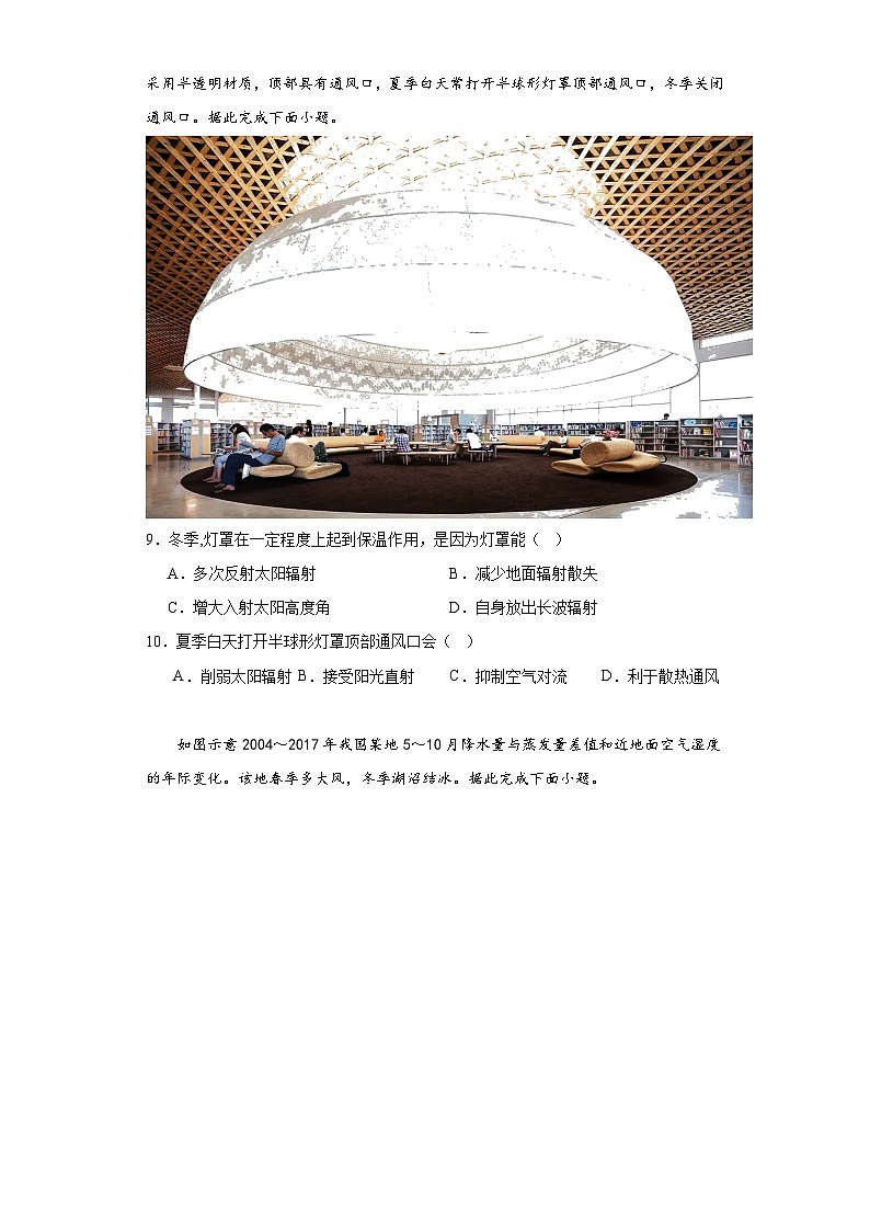 2023届福建省福州第一中学高考模拟地理试题（含解析）第3页