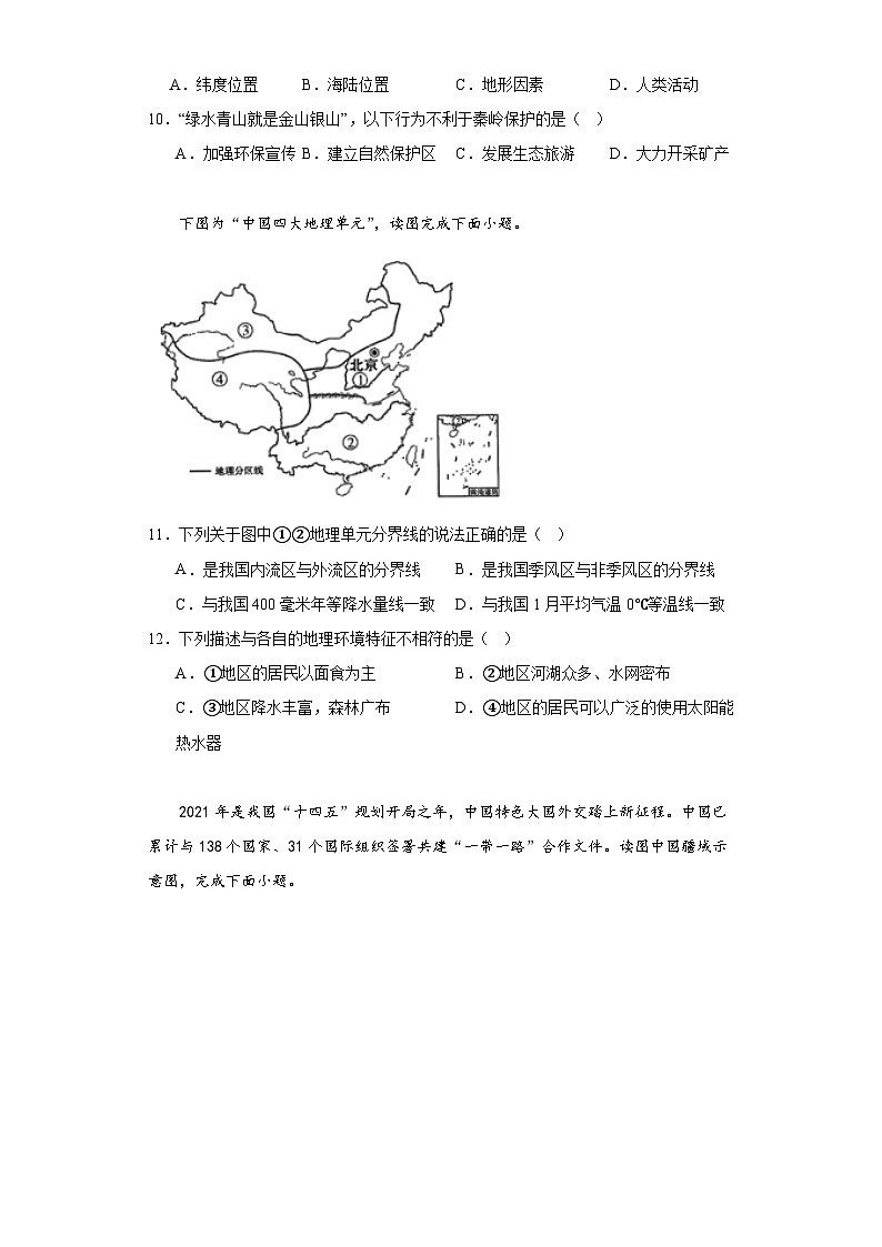 2023年四川省广安华蓥市学业水平第一次模拟考试地理试题（含解析）03