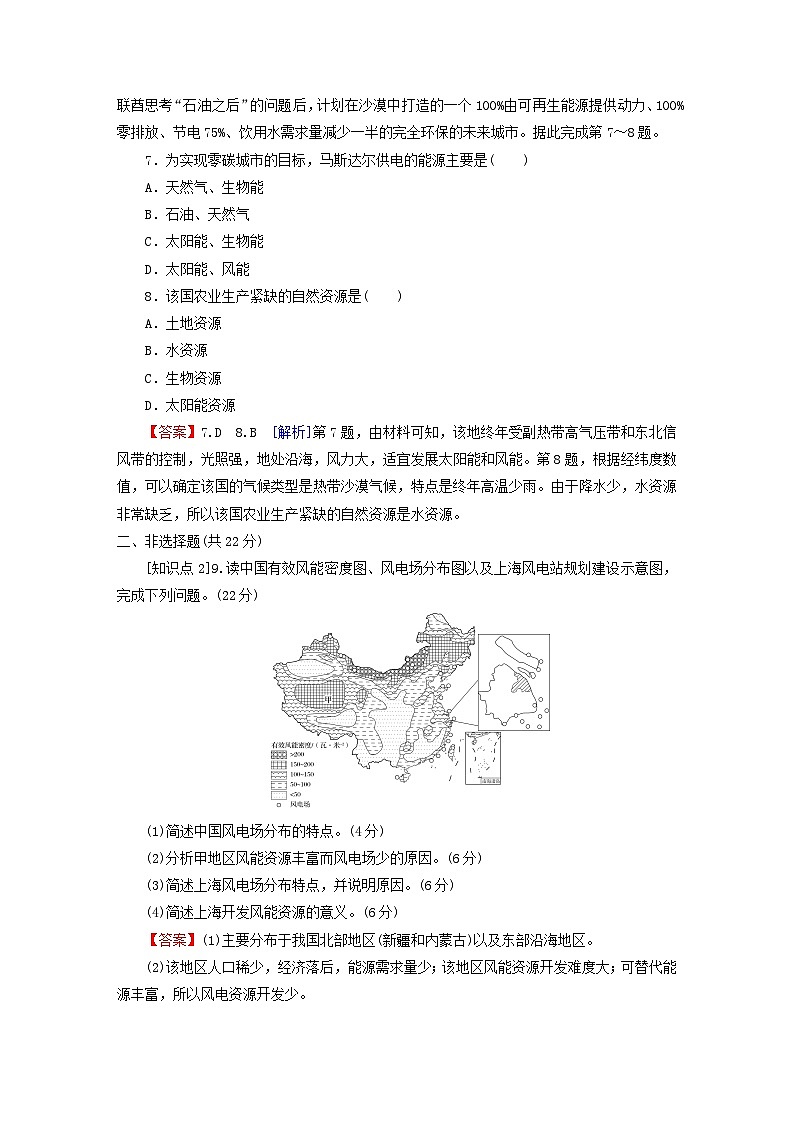 2023春新教材高中地理第1章资源环境与人类活动第1节自然资源与人类活动课后限时训练湘教版选择性必修303