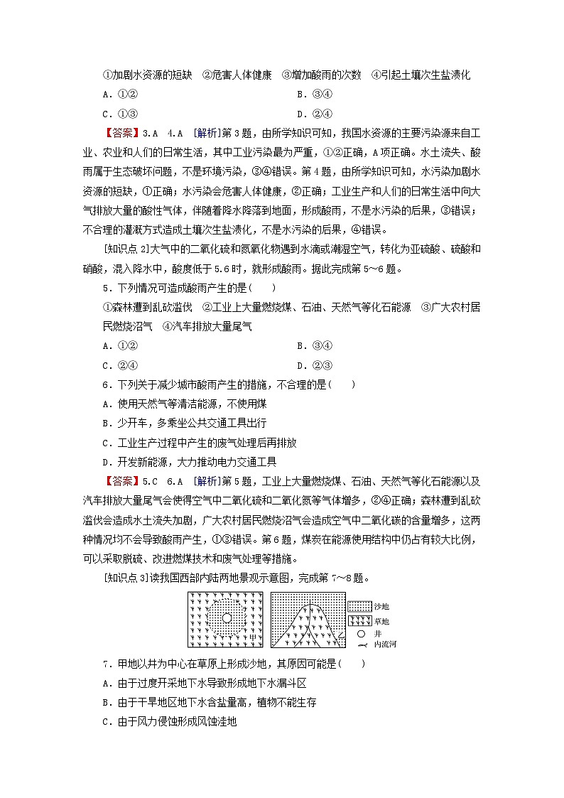 2023春新教材高中地理第1章资源环境与人类活动第2节人类活动与环境问题课后限时训练湘教版选择性必修302