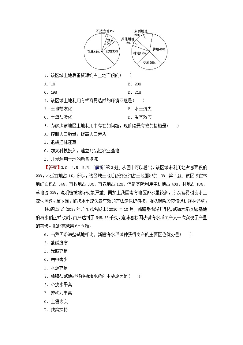2023春新教材高中地理第2章自然资源与国家安全第1节耕地资源与国家粮食安全课后限时训练湘教版选择性必修302