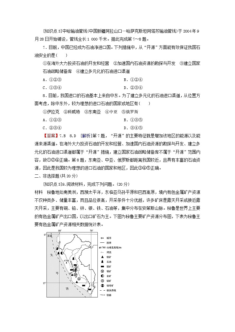 2023春新教材高中地理第2章自然资源与国家安全第3节矿产资源与国家安全课后限时训练湘教版选择性必修3第3页