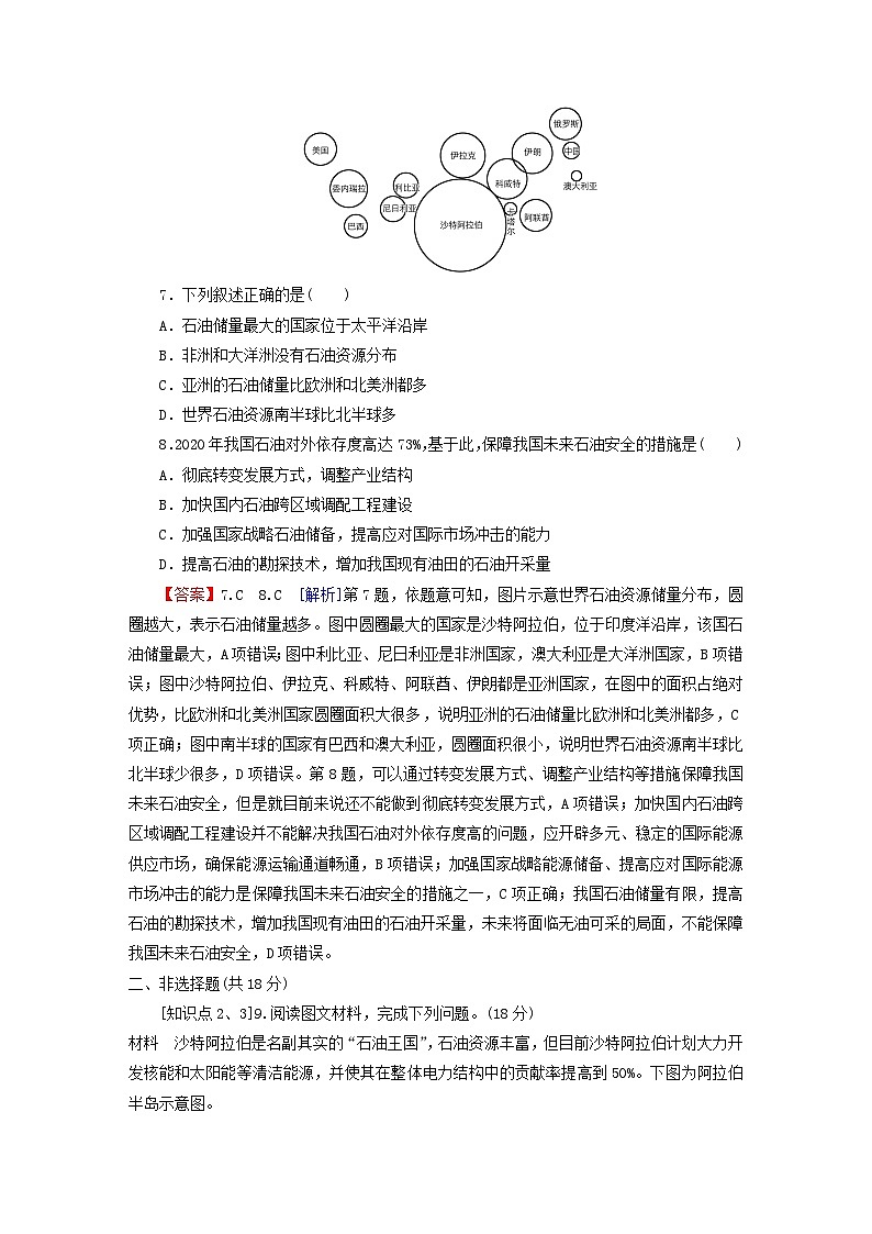2023春新教材高中地理第2章自然资源与国家安全第4节石油资源与国家安全课后限时训练湘教版选择性必修3第3页