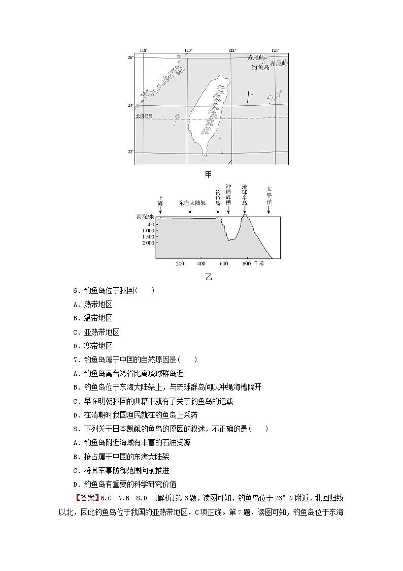 2023春新教材高中地理第2章自然资源与国家安全第5节海洋空间资源与国家安全课后限时训练湘教版选择性必修303