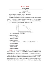 高中地理湘教版 (2019)选择性必修3 资源、环境与国家安全第一节 碳排放与国际减排合作课后测评